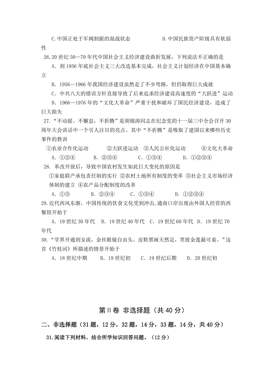 山东省济宁市微山二中2013-2014学年高一下学期期中考试历史试题含答案_第4页