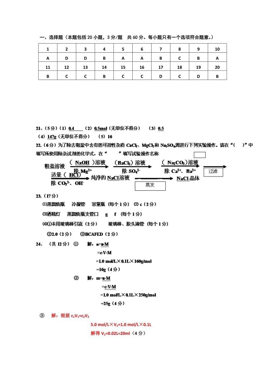 山东省临沂十八中2012-2013学年高一10月月考化学试题含答案_第5页