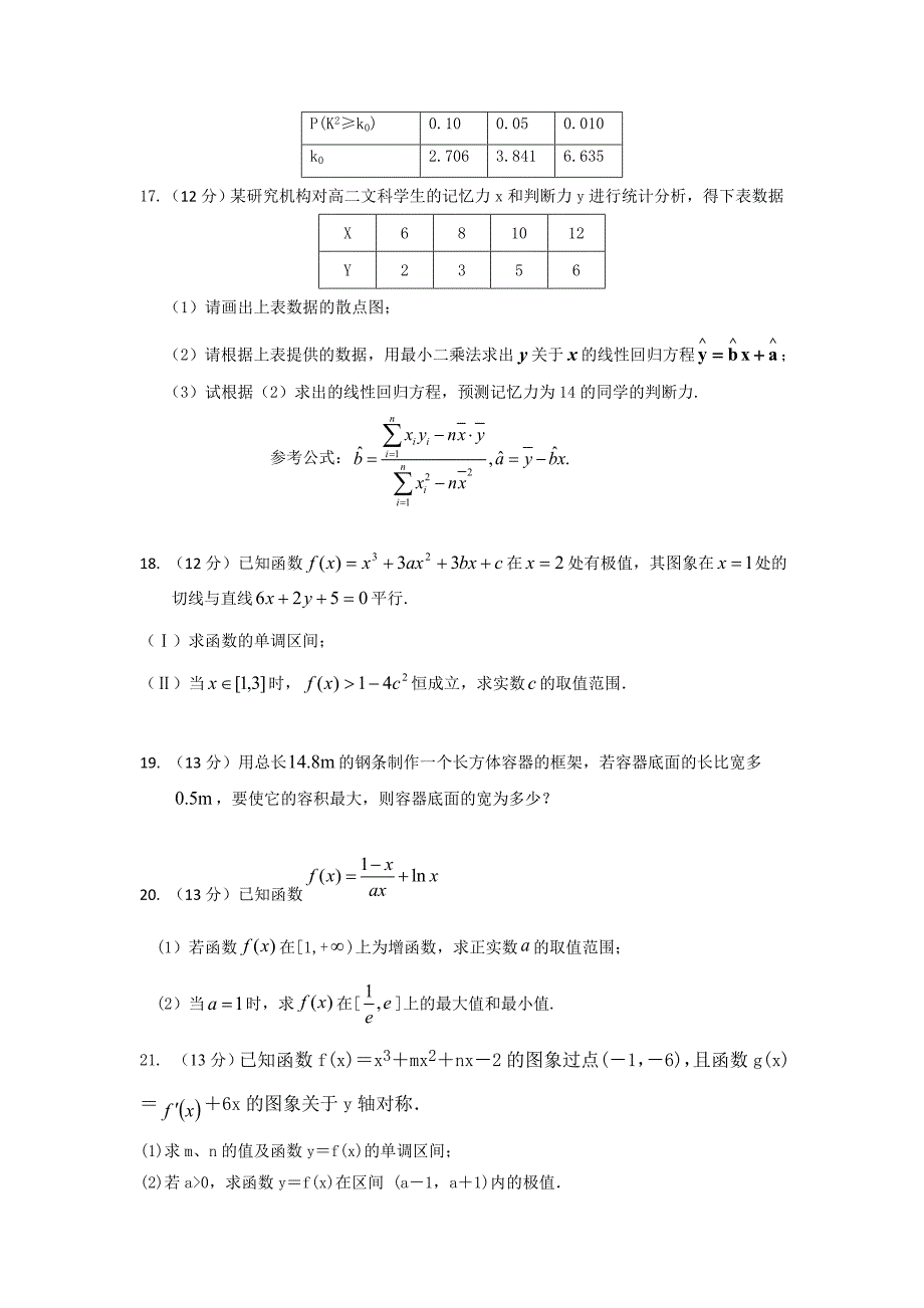 山东省济宁市曲阜市第一中学2015-2016学年高二3月月考数学（文）试题含答案_第4页