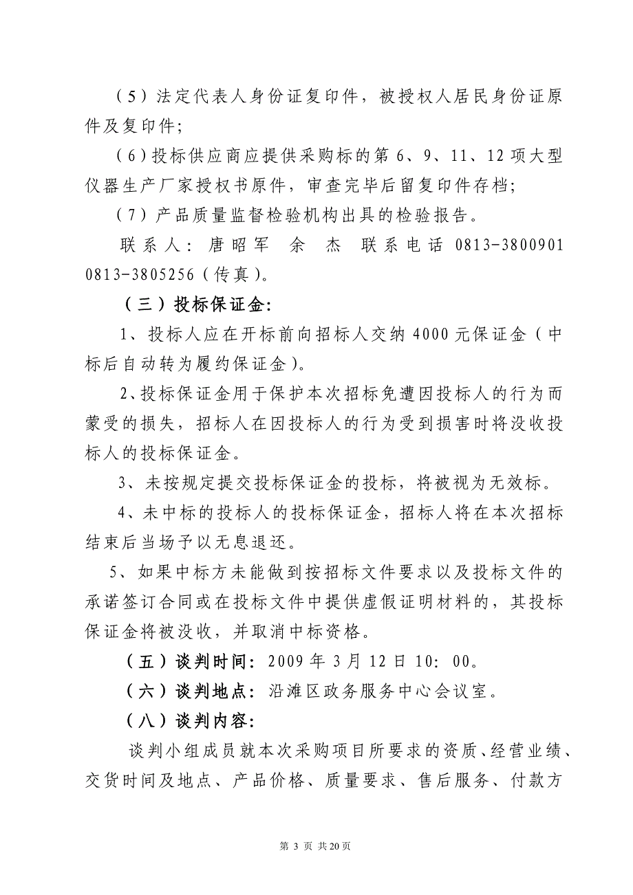 自贡市沿滩区政府采购_第3页