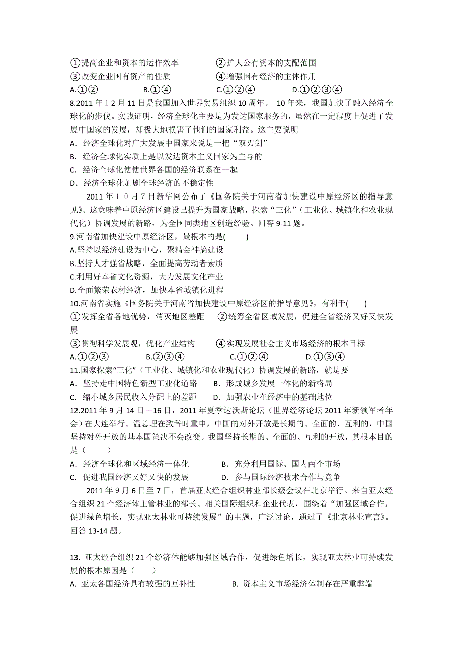 山东省定陶一中2012届高三上第一次测评政治试题_第2页