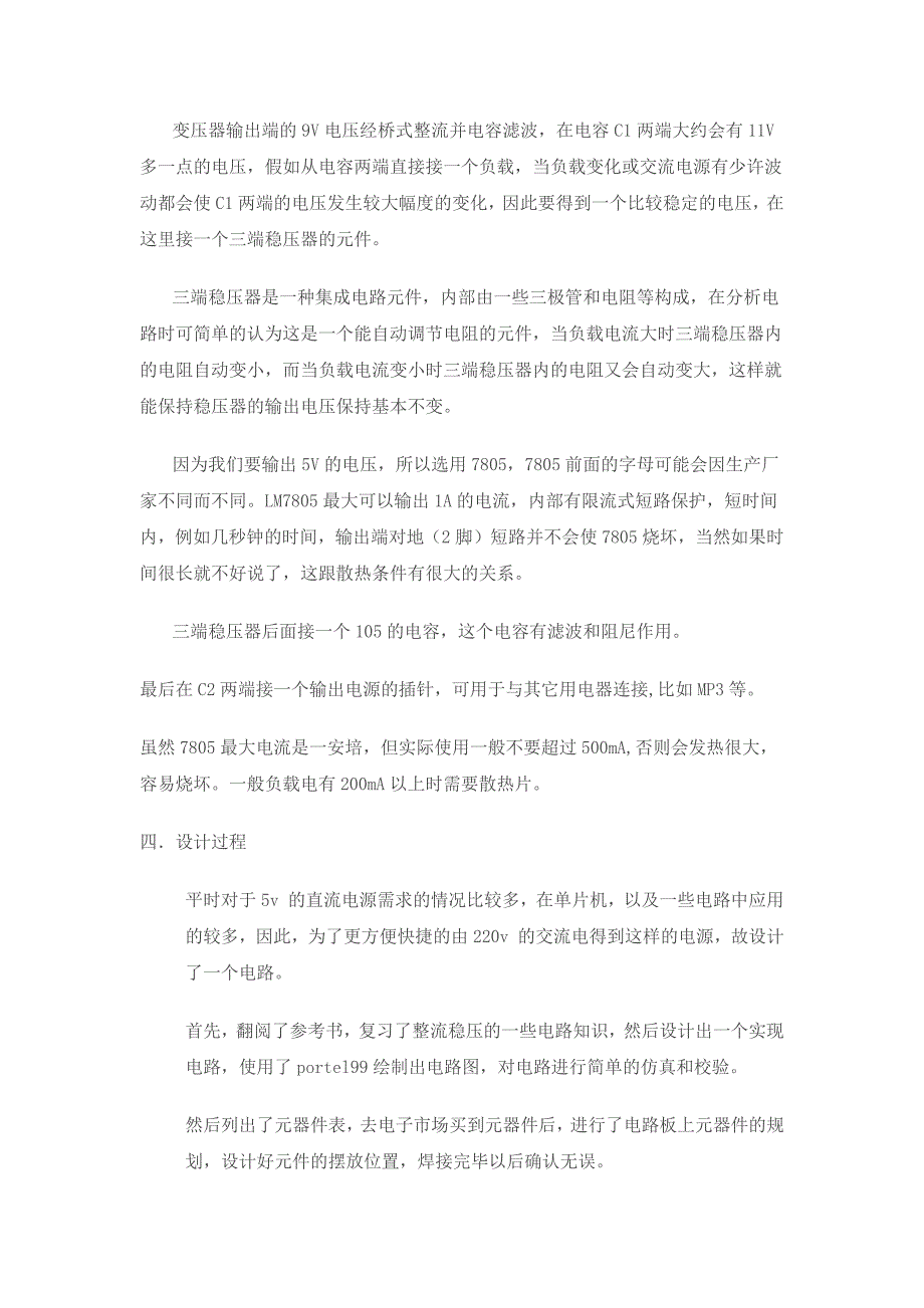 220v交流电转5v直流电的电源设计(电路图详解)_第2页