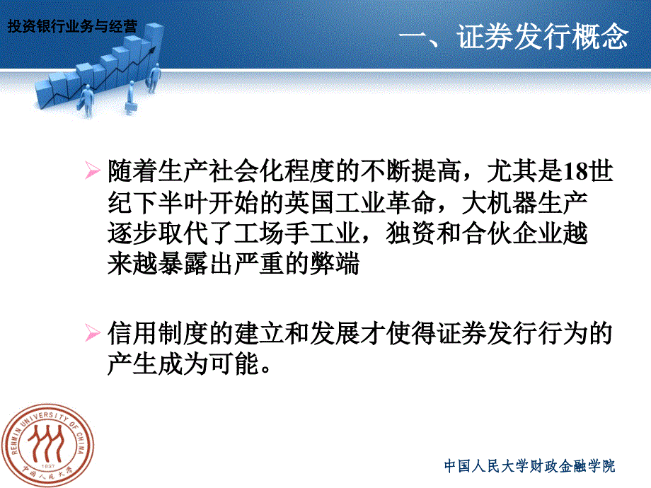 投行在证券发行与承销中的作用及案例分析_第4页