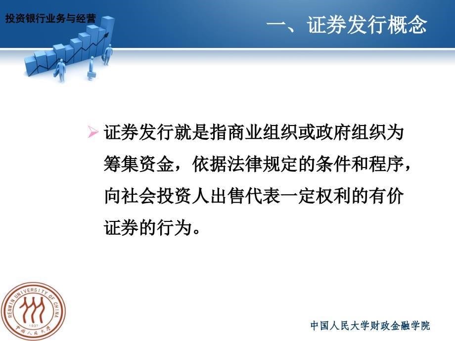 投行在证券发行与承销中的作用及案例分析_第5页