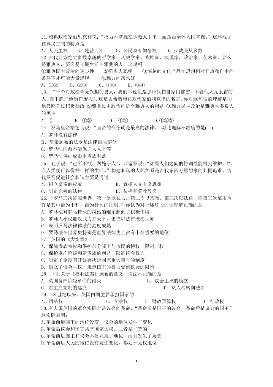 深圳翠园中学2011—2012学年高一上学期期中考试(历史)_第3页