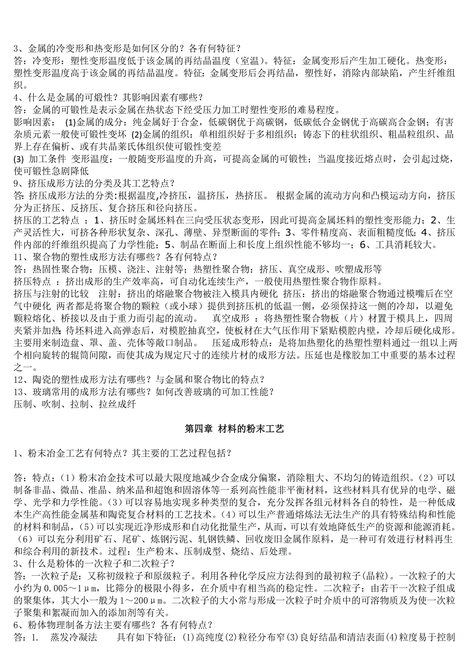 材料工程复习思考题部分答案_第3页