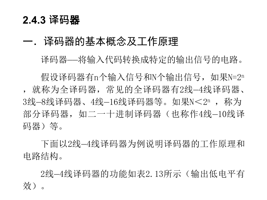 第二章组合逻辑电路_第1页