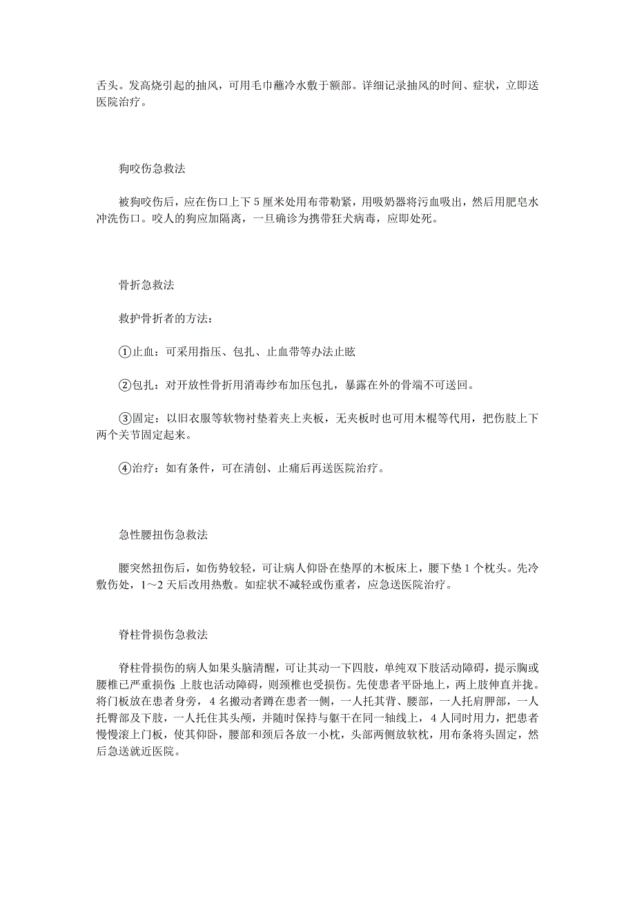 【最新】成年人必懂的急救方法有哪些_第2页