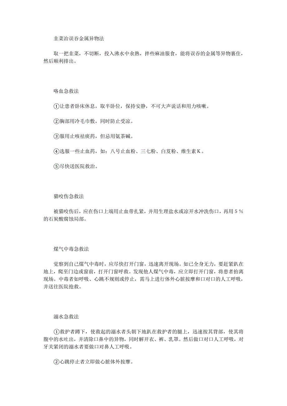 【最新】成年人必懂的急救方法有哪些_第3页