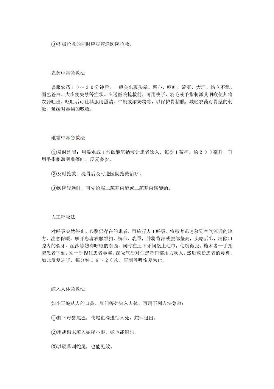 【最新】成年人必懂的急救方法有哪些_第4页