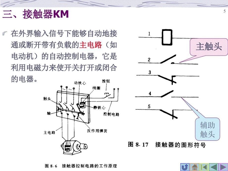 机电传动控制教案_第5页