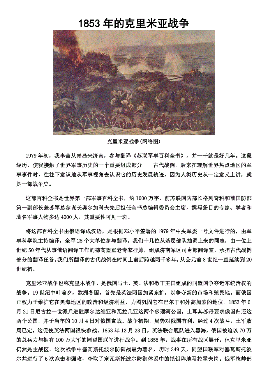 1853年的克里米亚战争_第1页