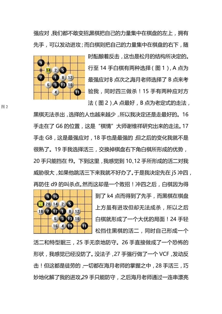 2011年五子棋全国锦标赛自评_第5页