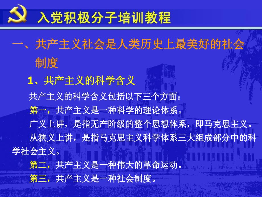 第三章党的最终目标和现阶段的主要任务_第4页