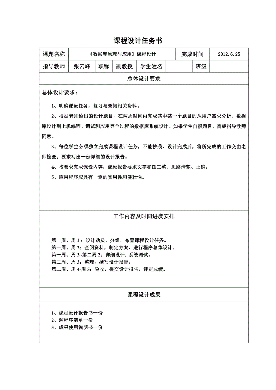 《数据库原理与应用》课程设计任务书_第1页