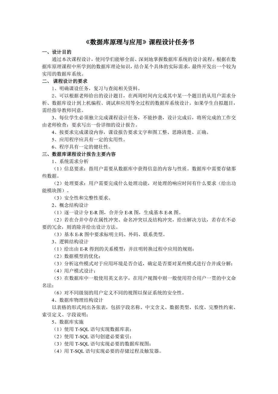 《数据库原理与应用》课程设计任务书_第2页