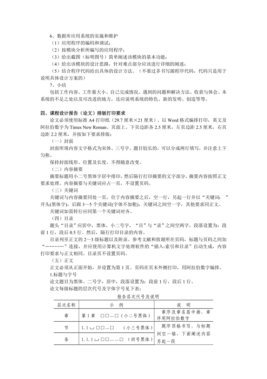 《数据库原理与应用》课程设计任务书_第3页