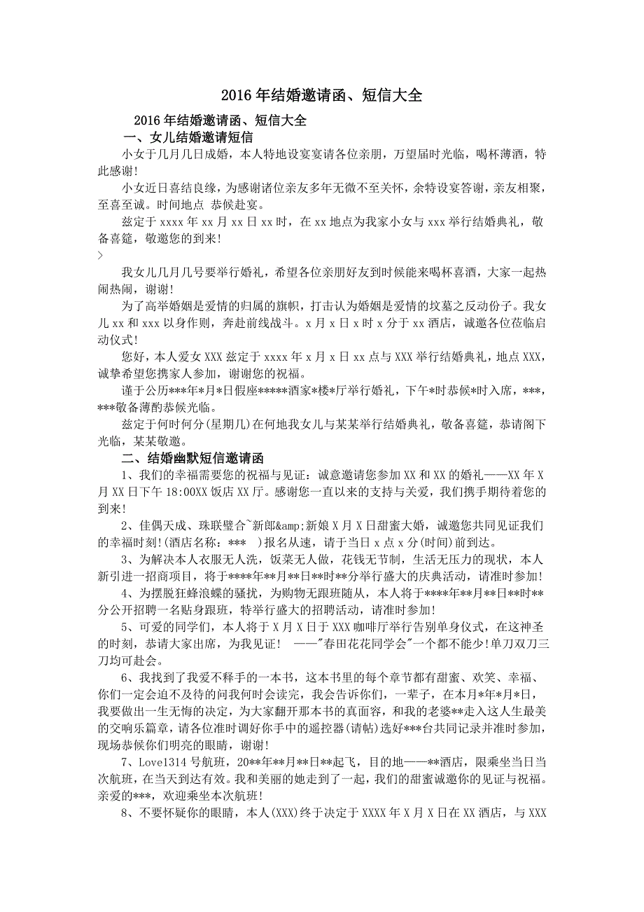 2016年结婚邀请函、短信大全_第1页