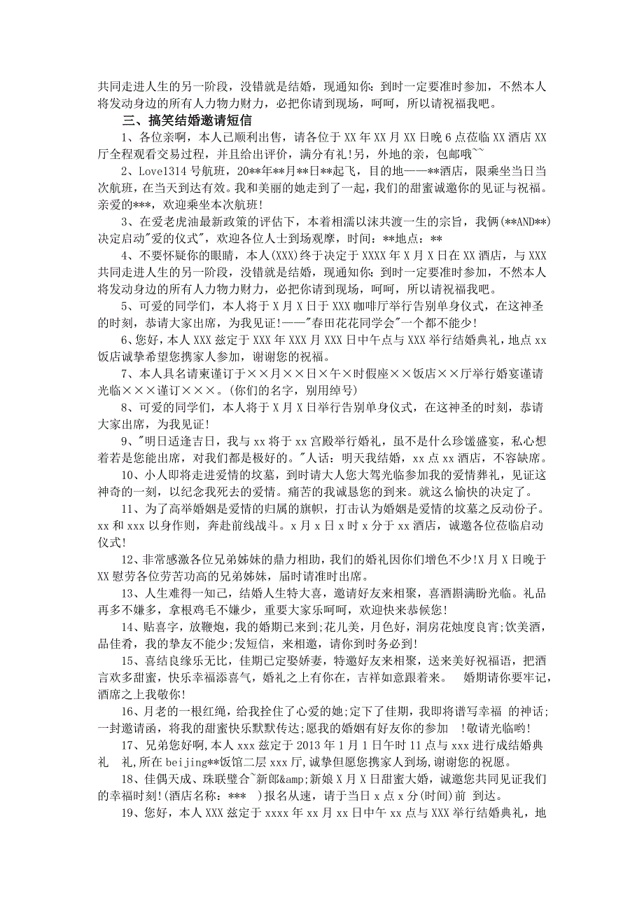 2016年结婚邀请函、短信大全_第2页