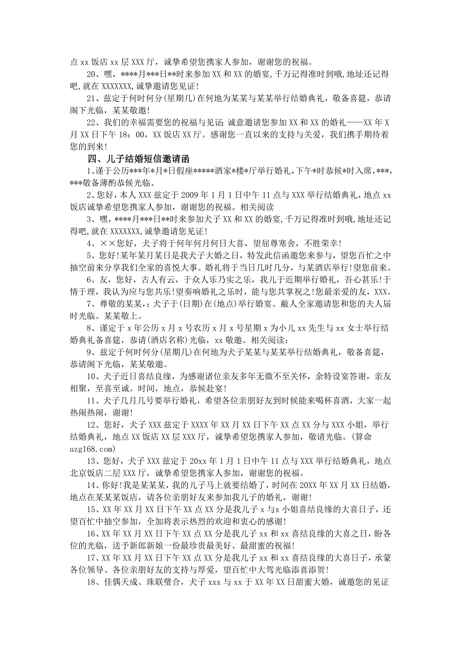 2016年结婚邀请函、短信大全_第3页