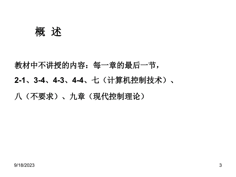 自动控制原理概论_第3页