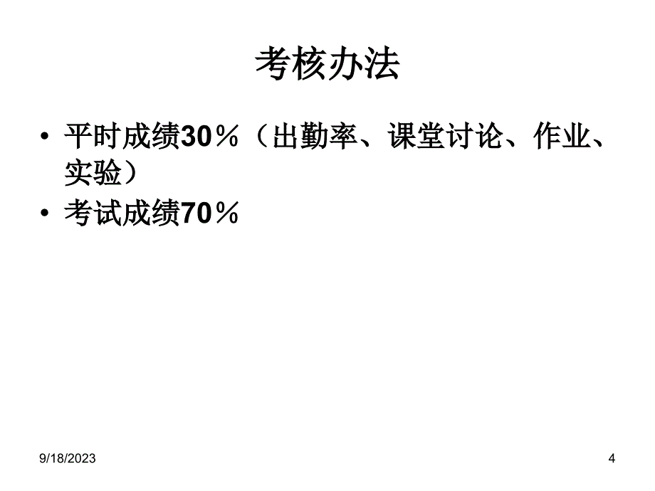 自动控制原理概论_第4页