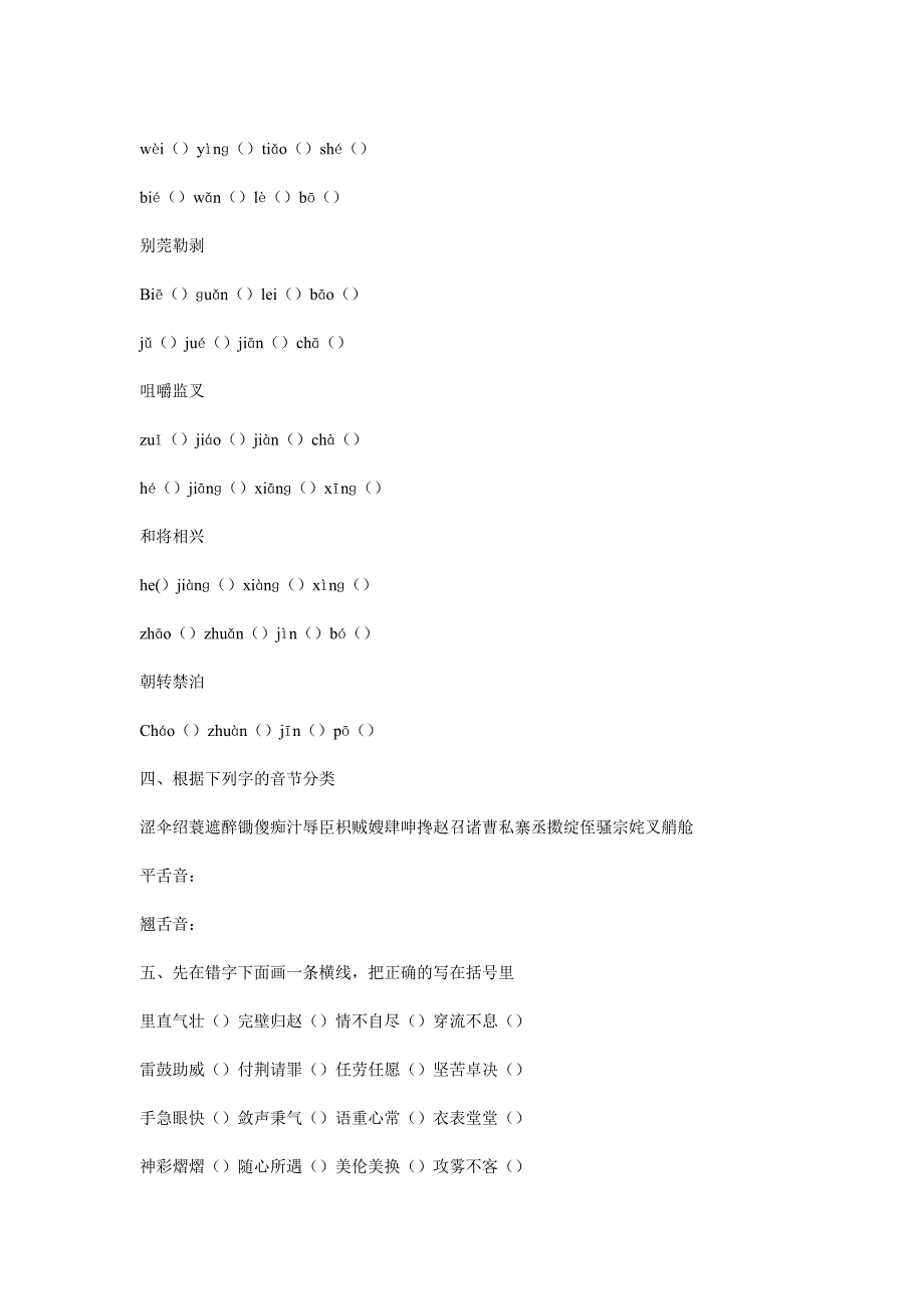 人教版课标本小语五年级下册期末复习计划_第3页