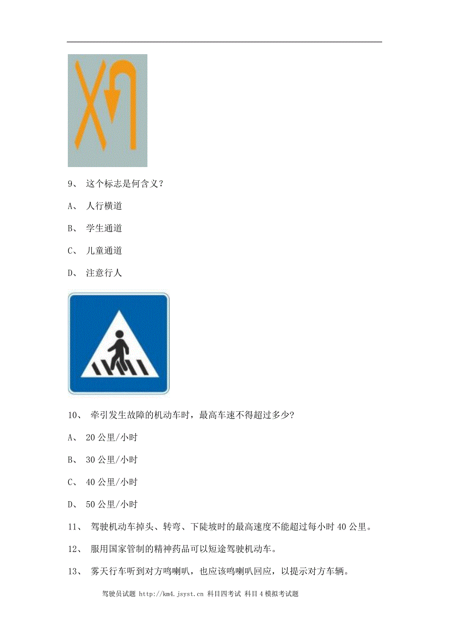 2012呼和浩特试题及答案c1小车试题_第3页