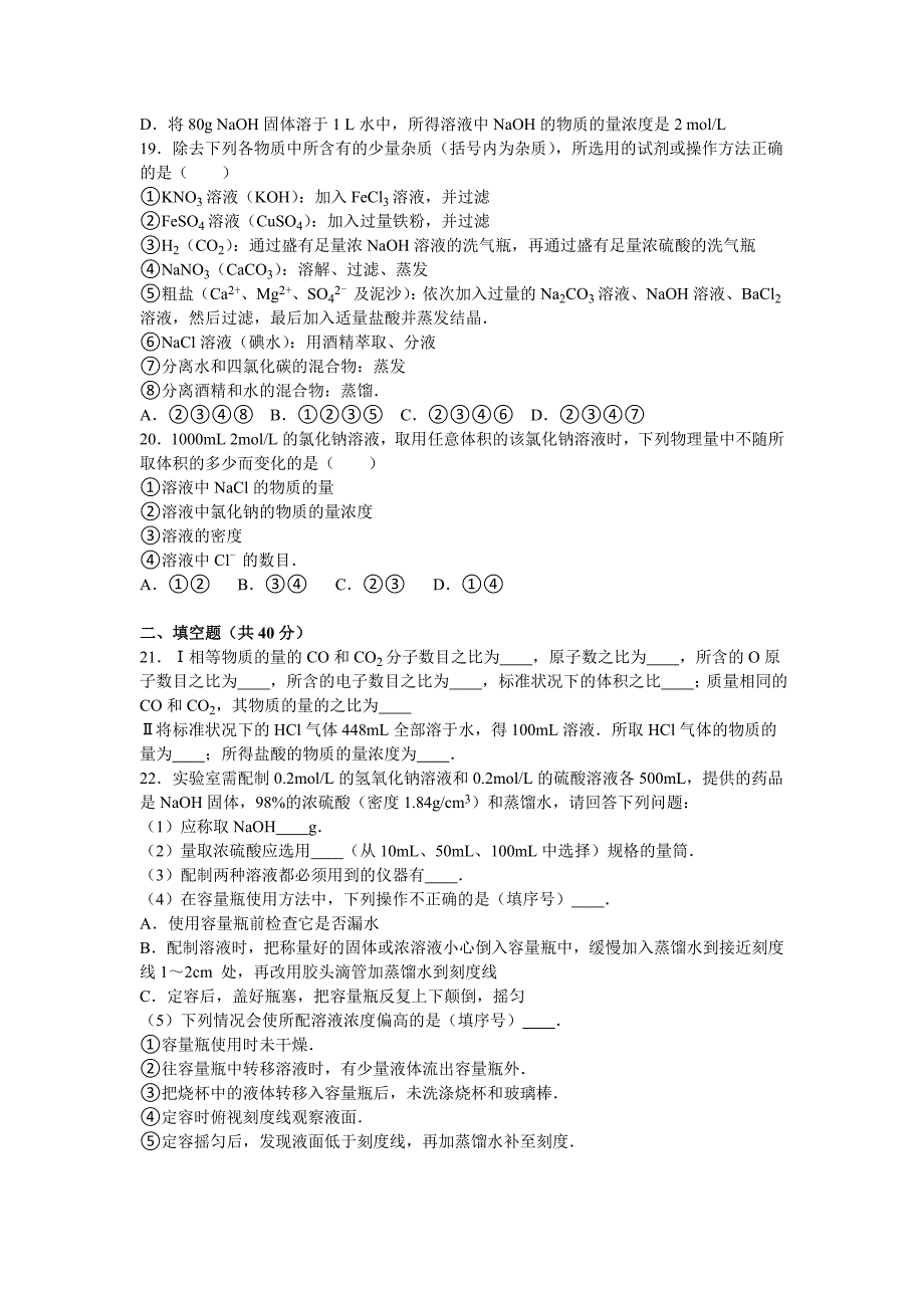 山东省济宁市微山一中普通班2015-2016学年高一上学期月考化学试卷（10月份）含解析_第3页