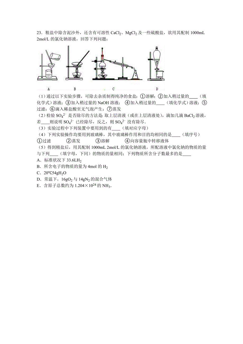 山东省济宁市微山一中普通班2015-2016学年高一上学期月考化学试卷（10月份）含解析_第4页