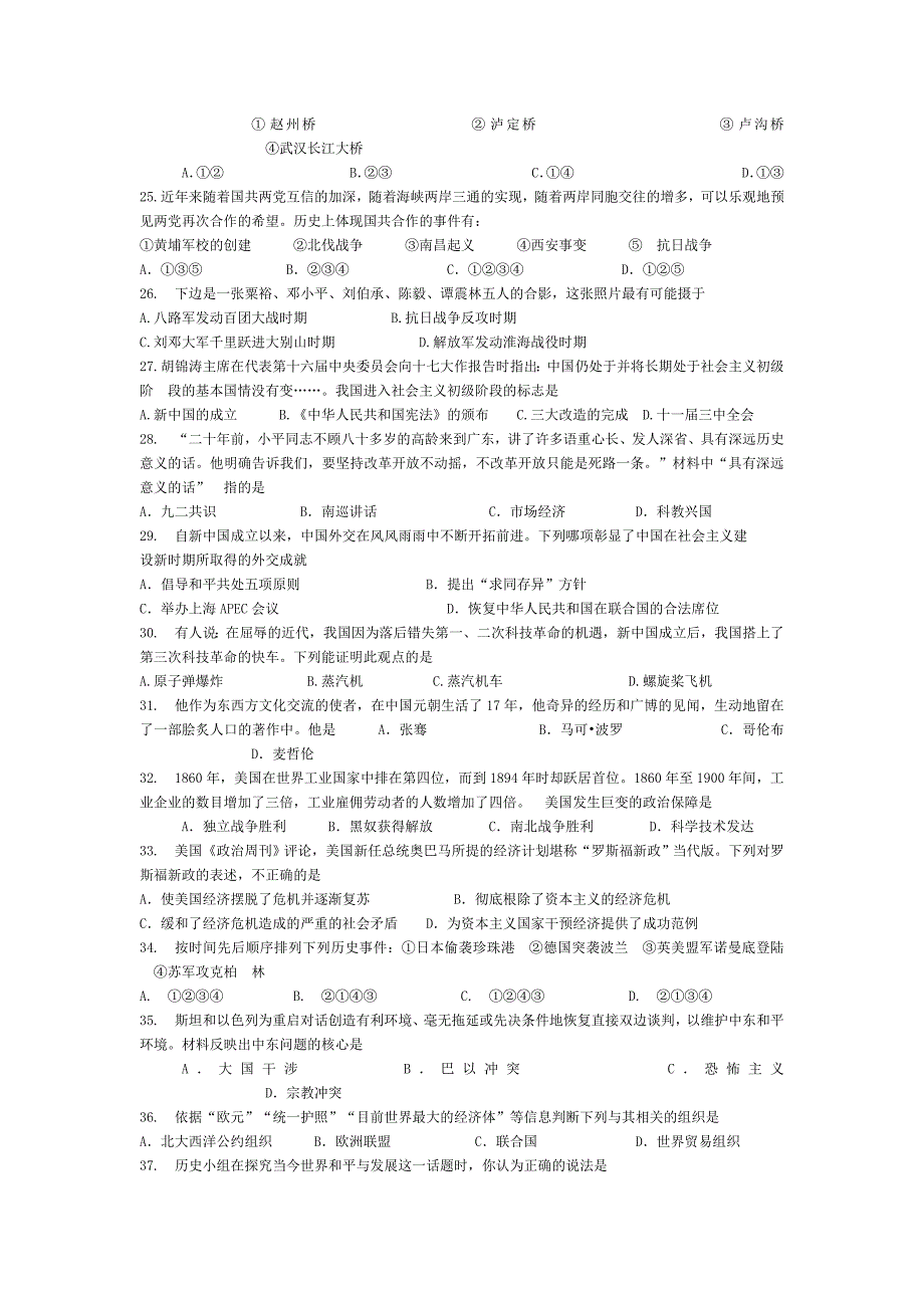 2012年中考第二次模拟考试历史科试卷_第2页