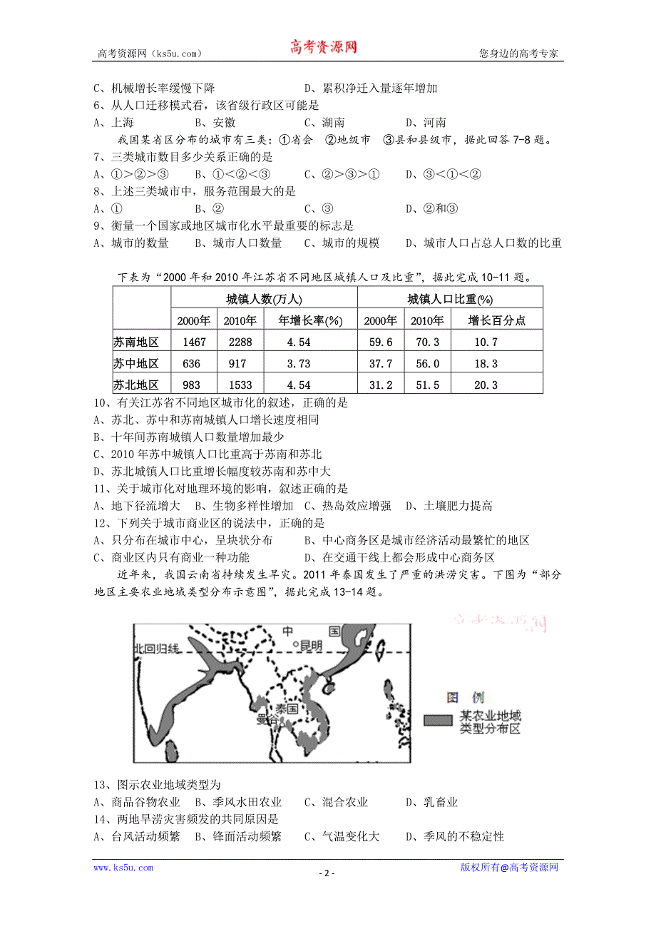 吉林2015-2016学年高一下学期期末考试试卷 地理（文） 含答案_第2页