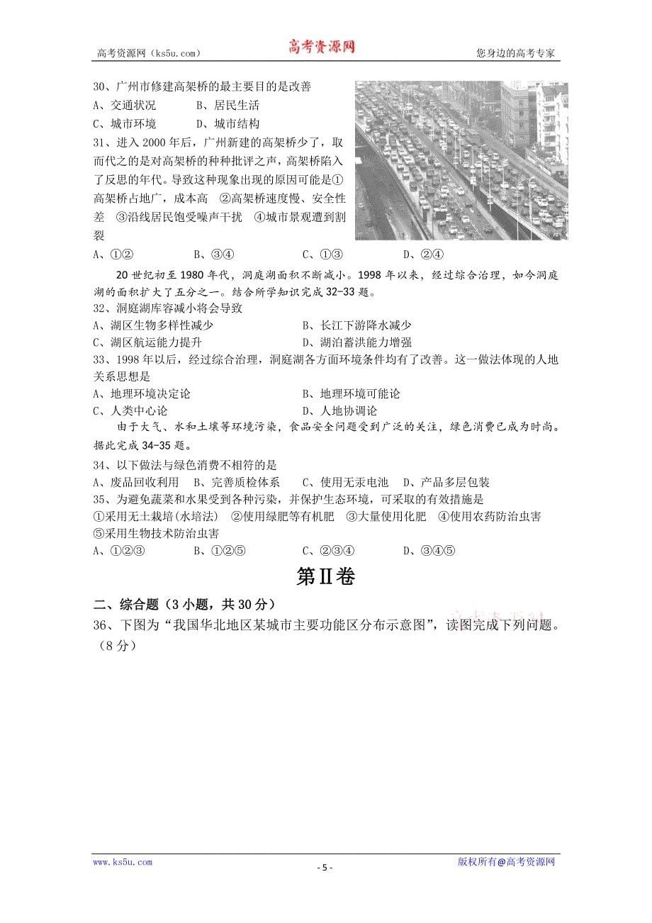 吉林2015-2016学年高一下学期期末考试试卷 地理（文） 含答案_第5页