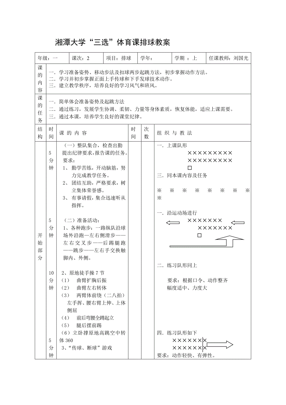 体育排球教案_第4页