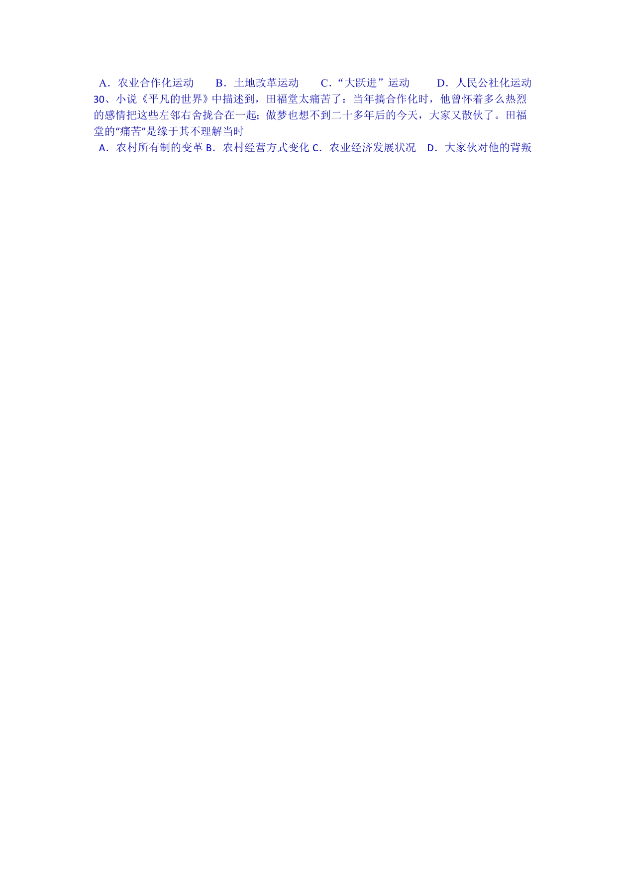 吉林省吉林市第五十五中学2014-2015学年高一下学期期中考试历史试题 含答案_第5页