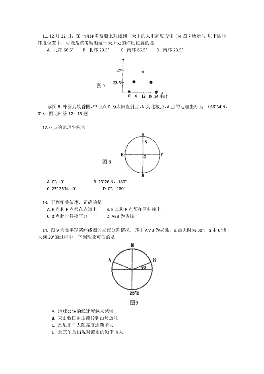 北京市101中学2012届高三上学期统考二地理试卷_第3页