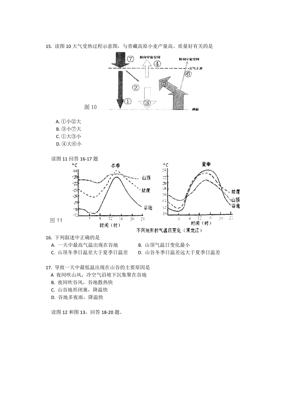 北京市101中学2012届高三上学期统考二地理试卷_第4页