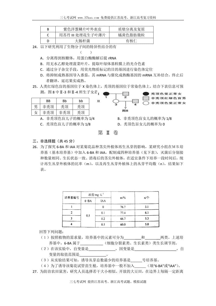 江苏省2013届高三开学检测生物试题_第5页