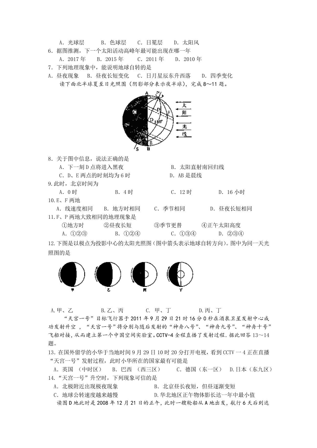 山东省临沂十八中2012-2013学年高一10月月考地理试题含答案_第2页