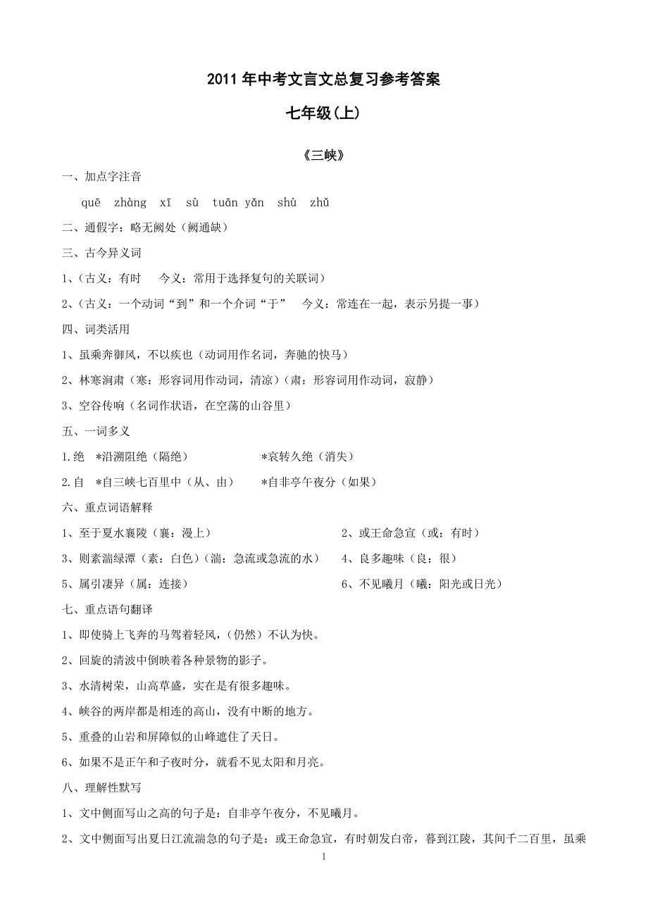 2012年中考语文总复习资料-参考答案_第1页