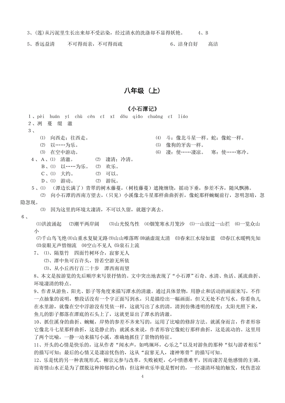 2012年中考语文总复习资料-参考答案_第4页