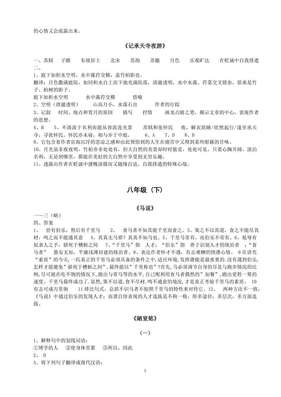 2012年中考语文总复习资料-参考答案_第5页