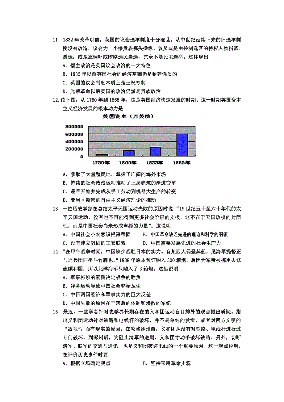 吉林省吉林市普通高中2014届高三上学期期末复习检测（一模）历史试题含解析_第3页