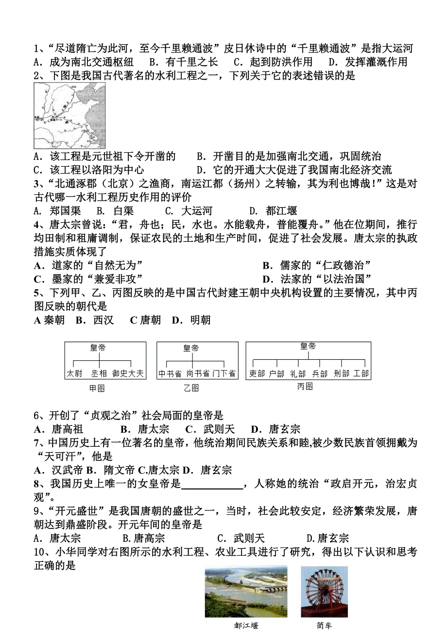 七下历史1-10课练习题_第1页