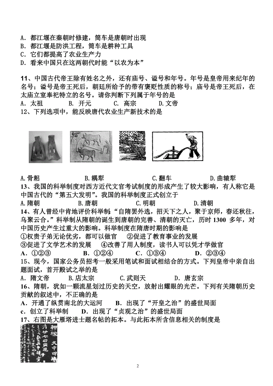 七下历史1-10课练习题_第2页