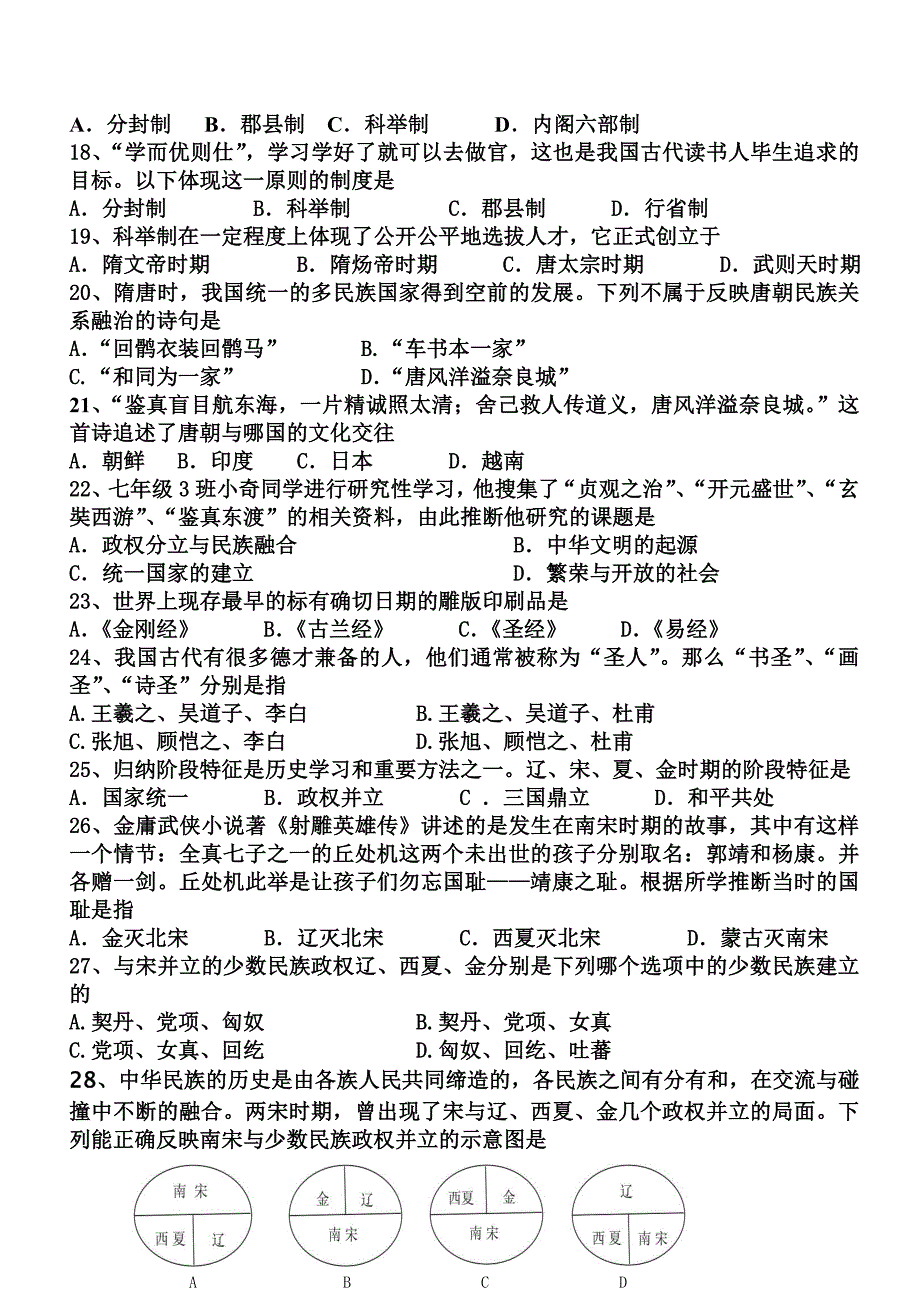 七下历史1-10课练习题_第3页