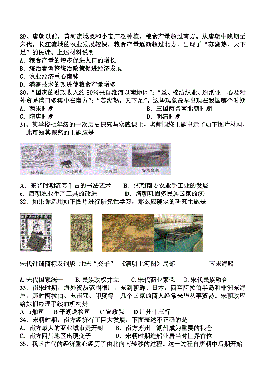 七下历史1-10课练习题_第4页