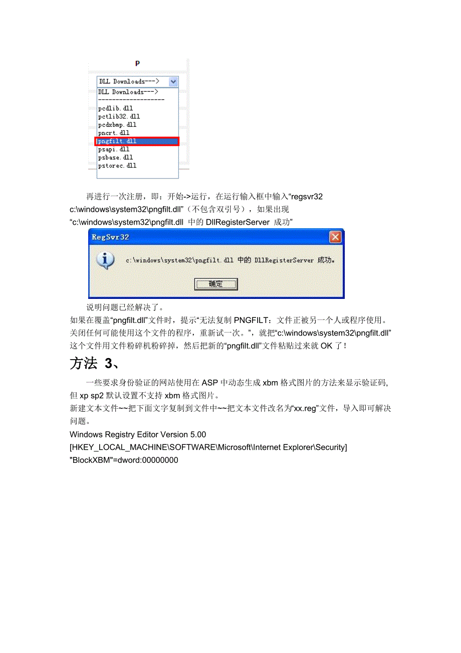 网页上的图片不显示的解决方法_第4页