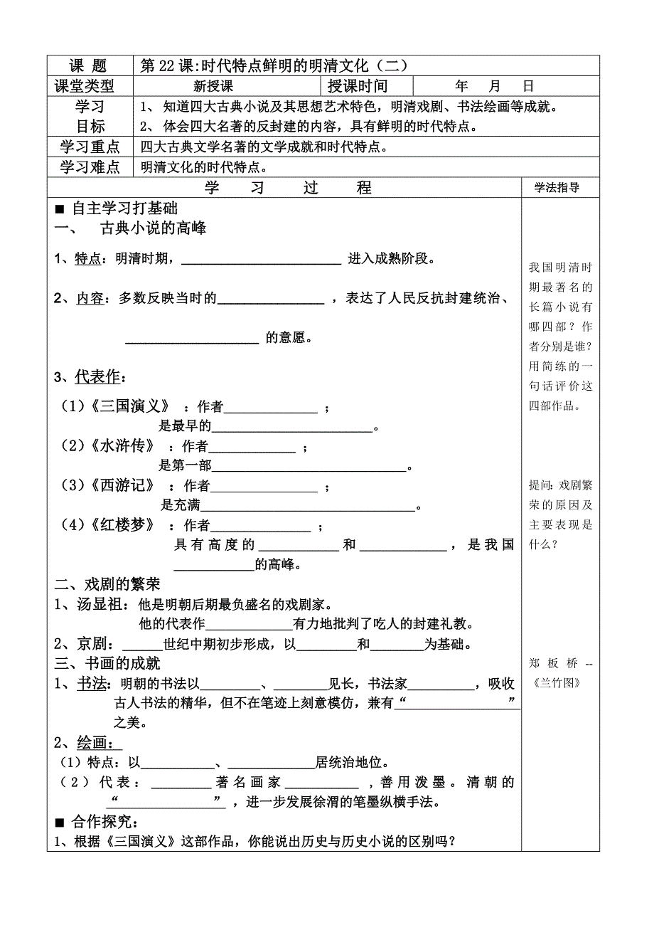 七年级历史(下)第22课学案_第1页