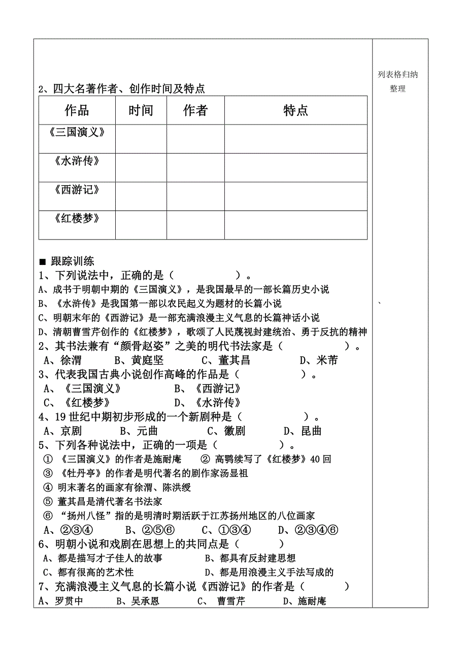 七年级历史(下)第22课学案_第2页